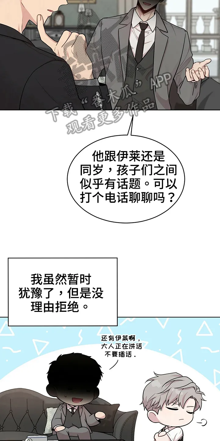 入伍使命漫画第1章非麻瓜漫画,第113章：【第二季】通话4图