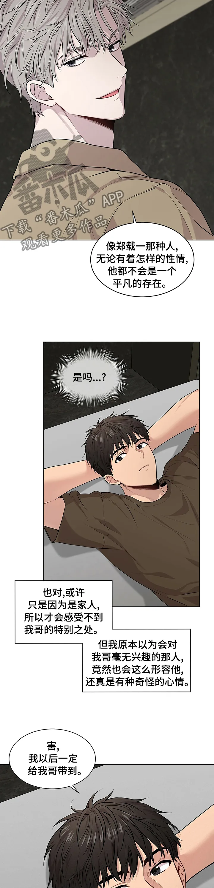 入伍使命漫画213漫画,第65章：【第二季】不平凡7图