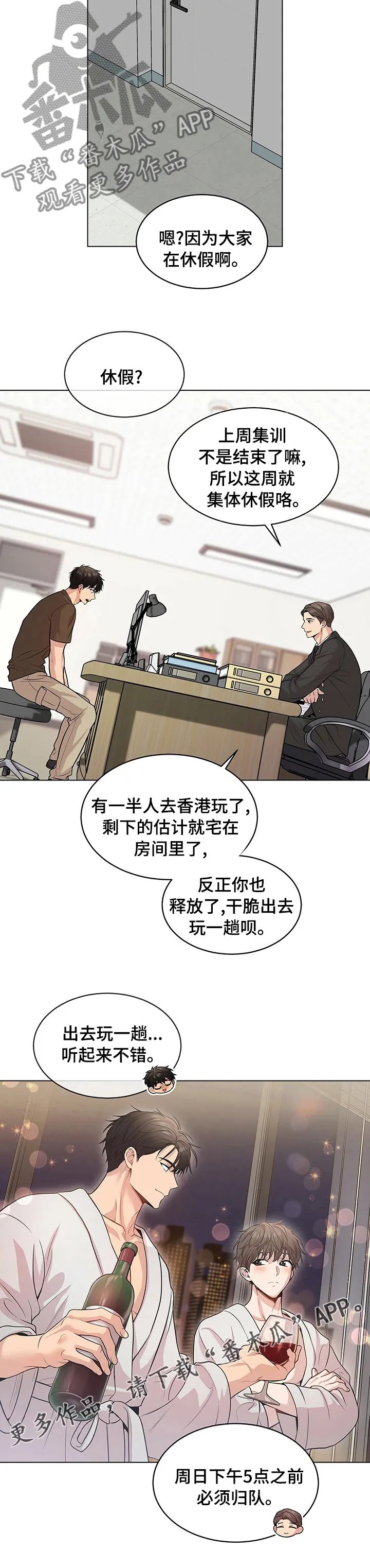 入伍使命漫画漫画,第73章：【第二季】休假9图