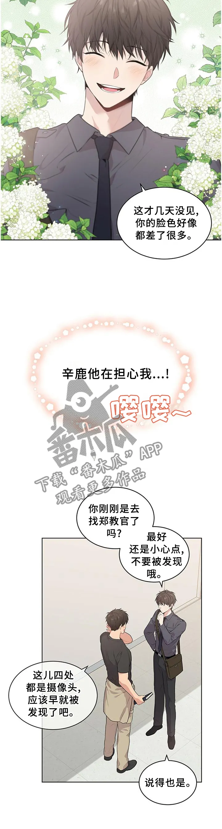 入伍使命漫画漫画,第47章：他在担心我!7图