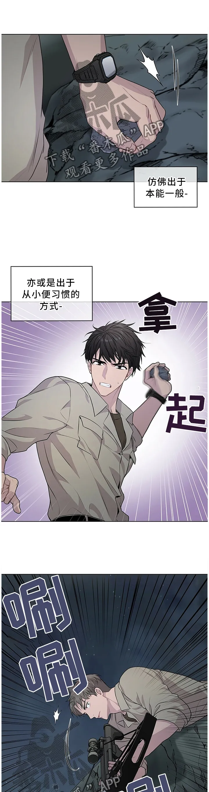 入伍使命漫画全文免费阅读剧透漫画,第43章：毫不犹豫1图