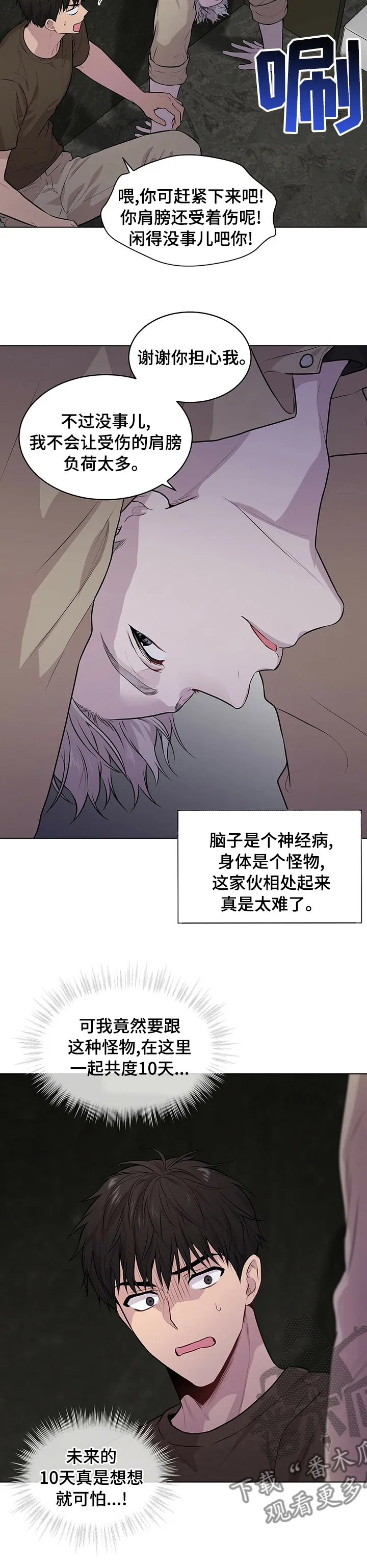入伍使命漫画免费全集观看漫画,第60章：【第二季】可怕12图