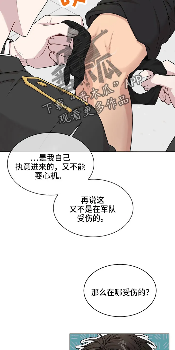入伍使命漫画213漫画,第109章：【第二季】很危险5图
