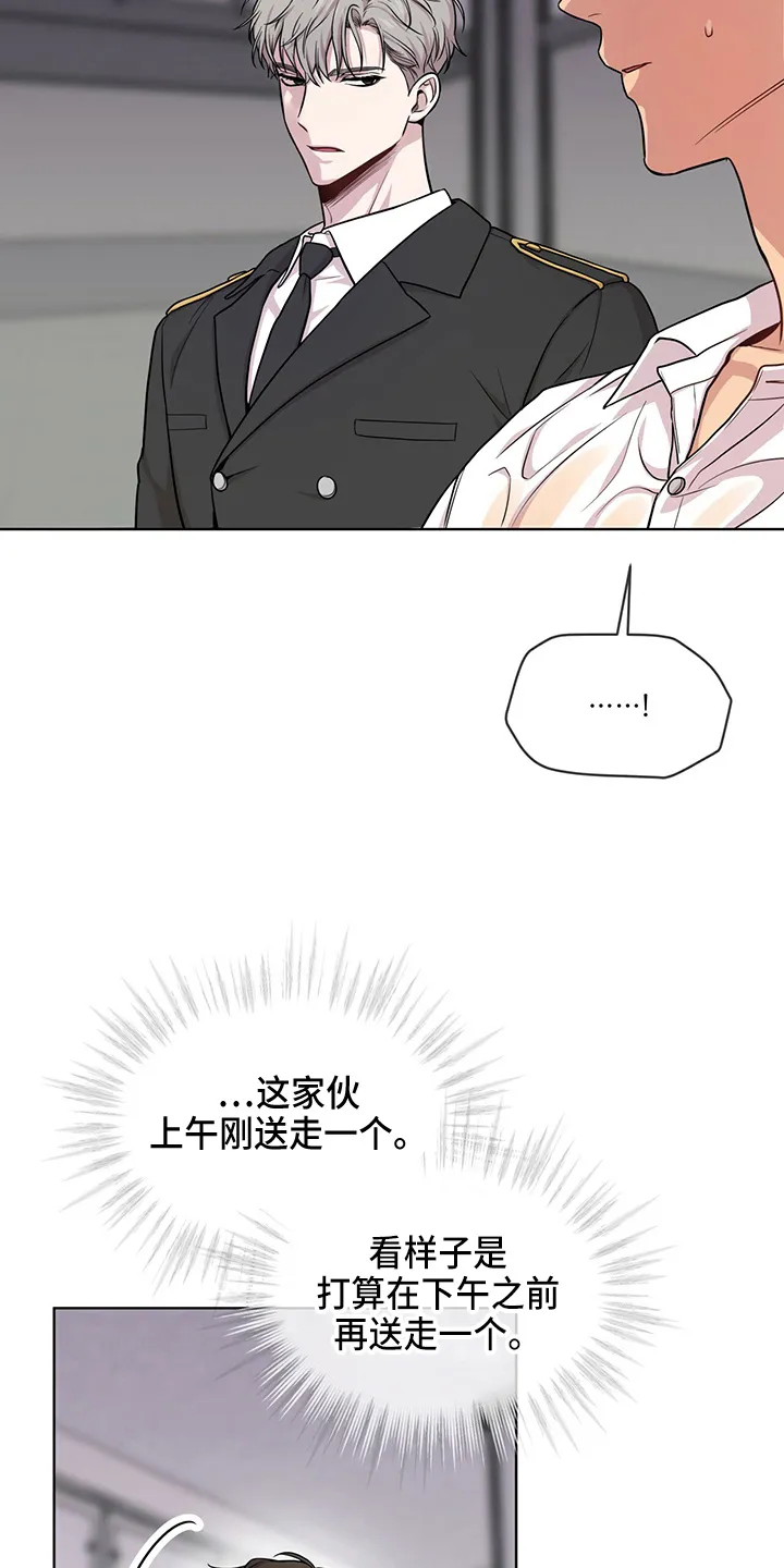 入伍使命漫画213漫画,第109章：【第二季】很危险23图
