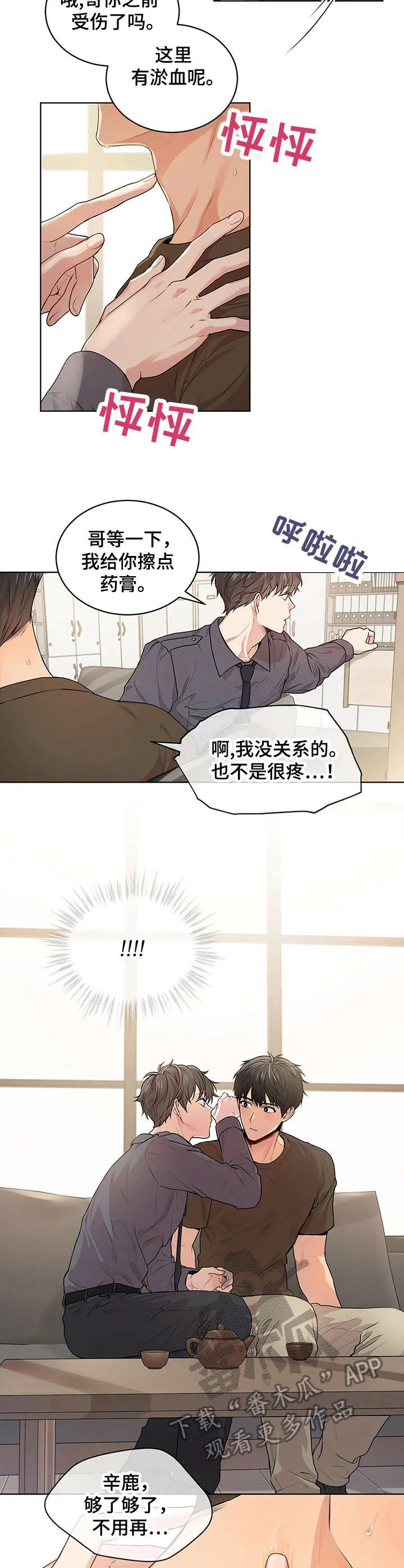 入伍使命漫画漫画,第19章：脸红7图