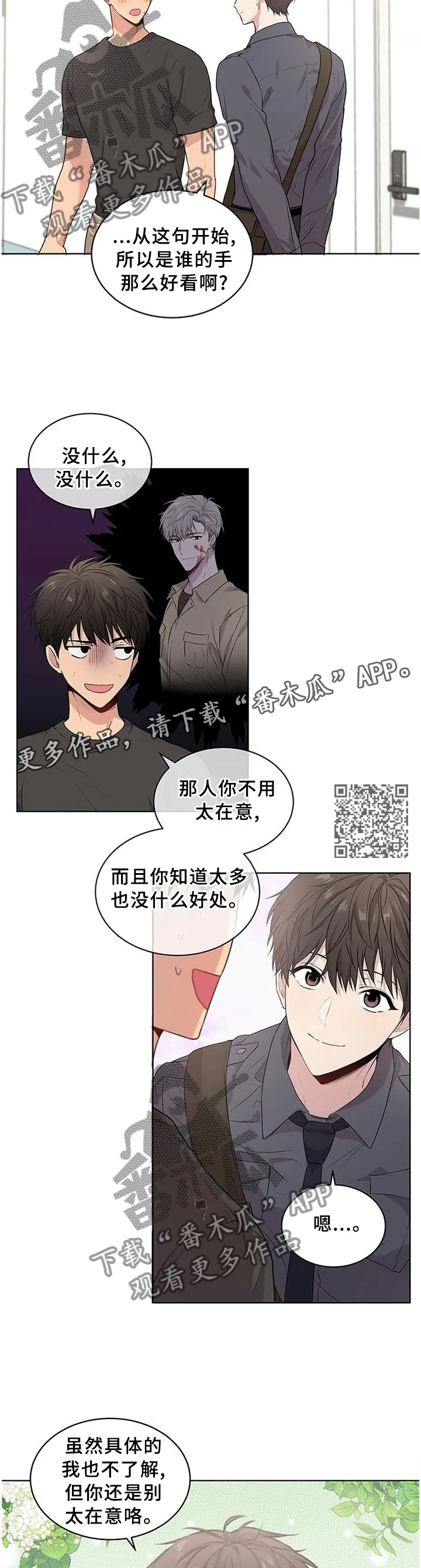 入伍使命漫画漫画,第47章：他在担心我!6图