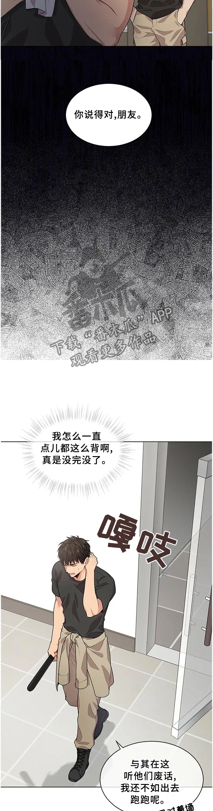 入伍使命漫画漫画,第53章：最后的办法10图
