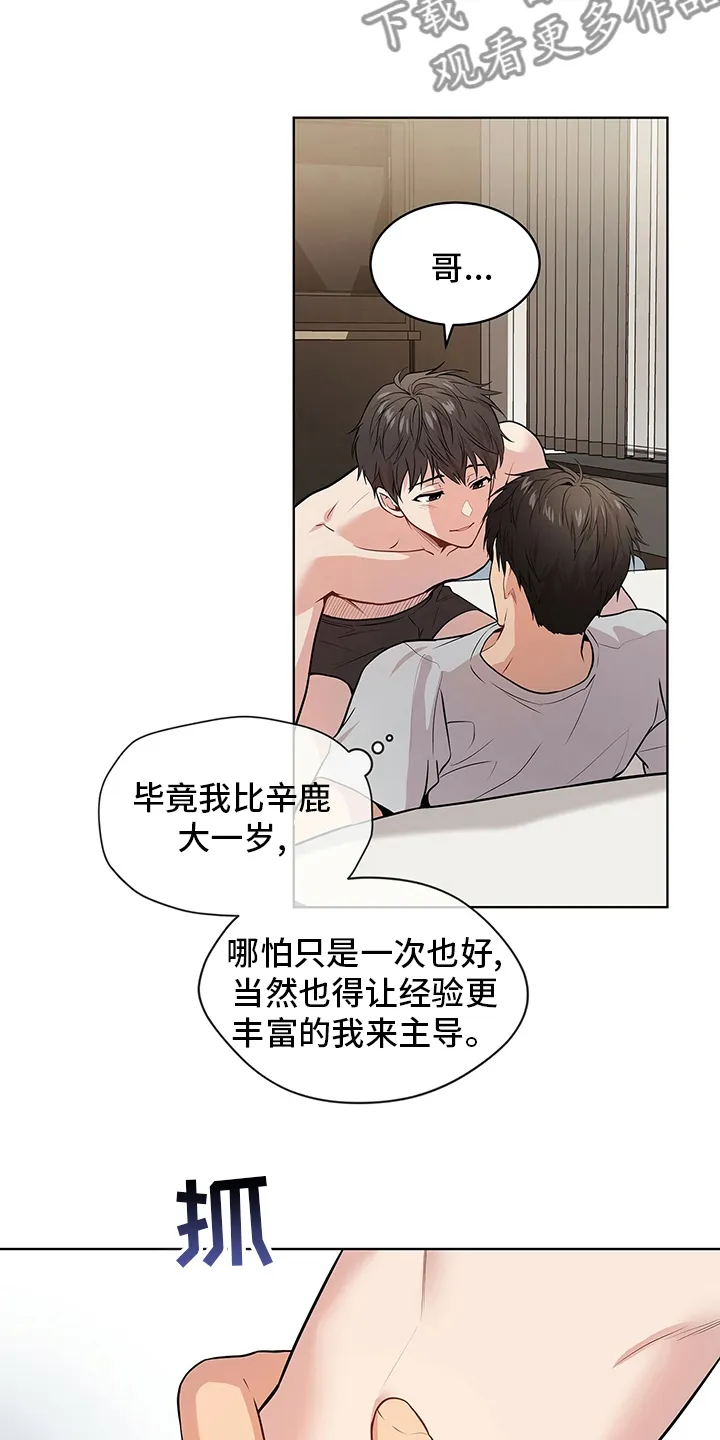 入伍使命漫画漫画,第82章：【第二季】胆大果敢18图