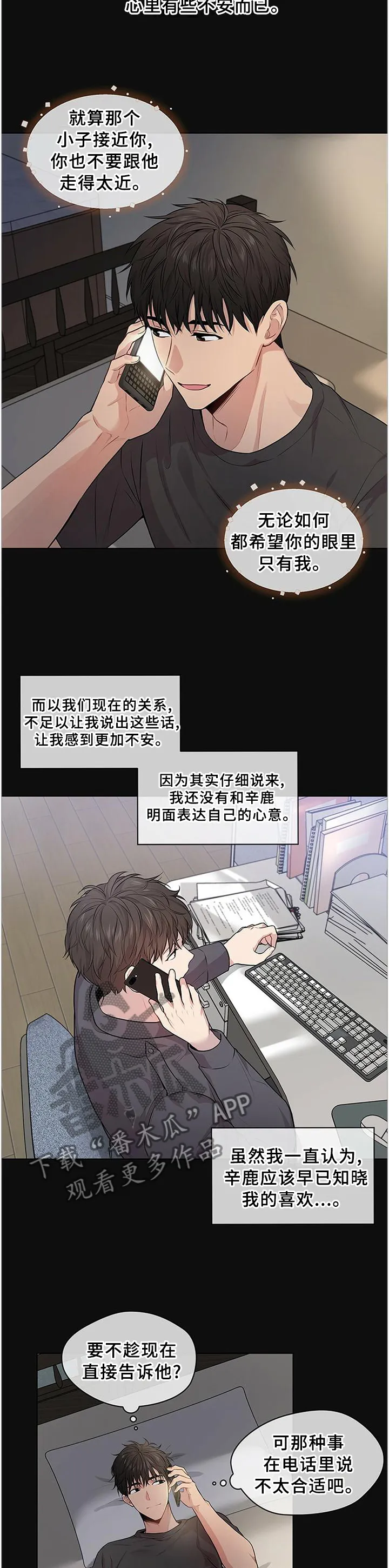 入伍使命漫画漫画,第52章：计划5图