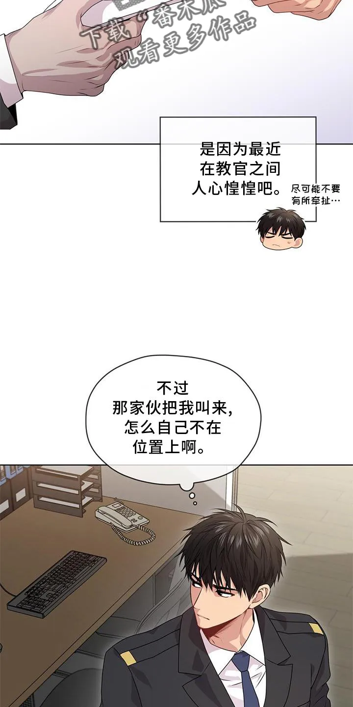 入伍使命漫画漫画,第131章：【第二季】沟通11图