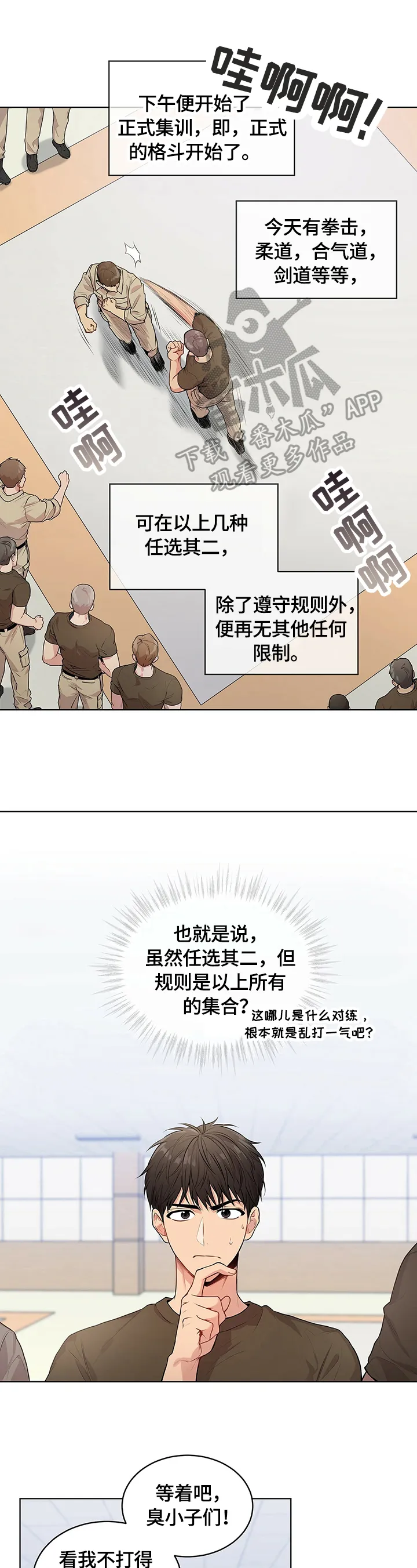 入伍使命漫画漫画,第32章：对手7图