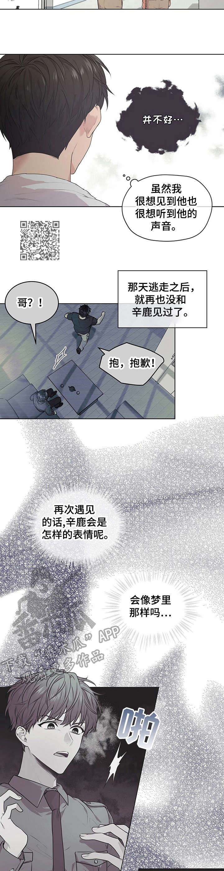 入伍使命漫画漫画,第23章：海边6图