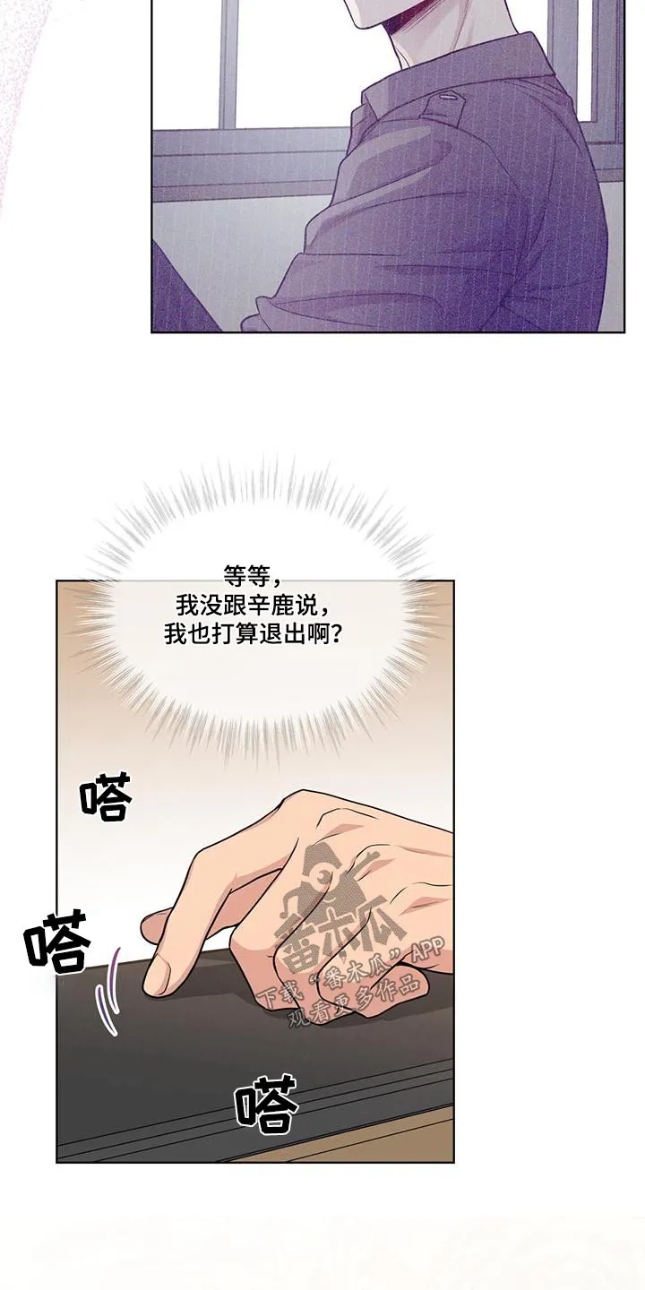 入伍使命漫画漫画,第124章：【第二季】联系3图