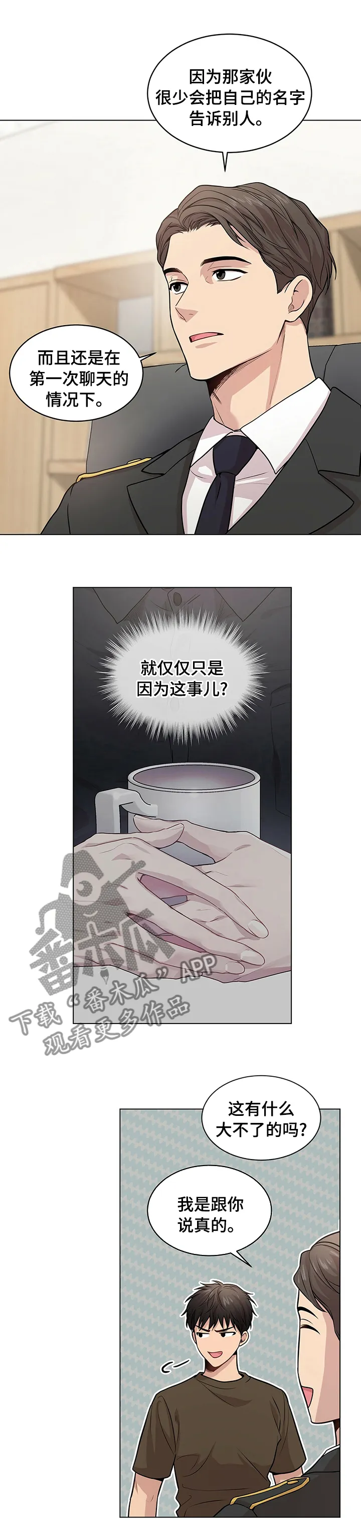 入伍使命漫画漫画,第73章：【第二季】休假6图