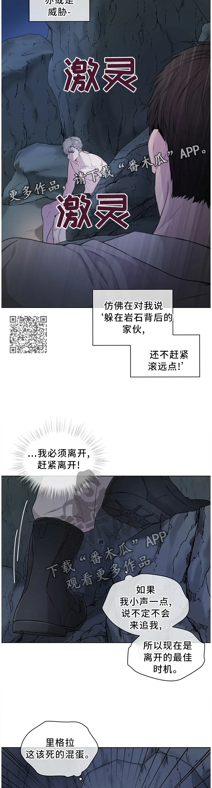 入伍使命漫画第1章非麻瓜漫画,第42章：畏惧感7图