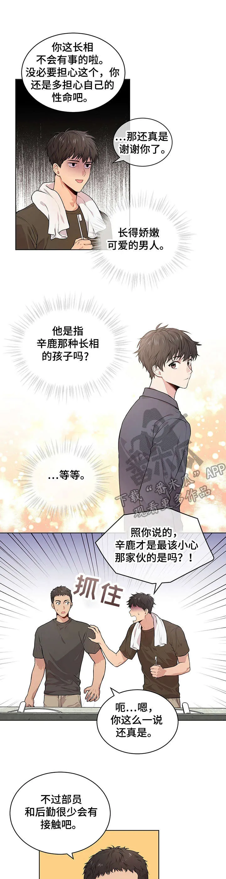 入伍使命漫画漫画,第23章：海边4图