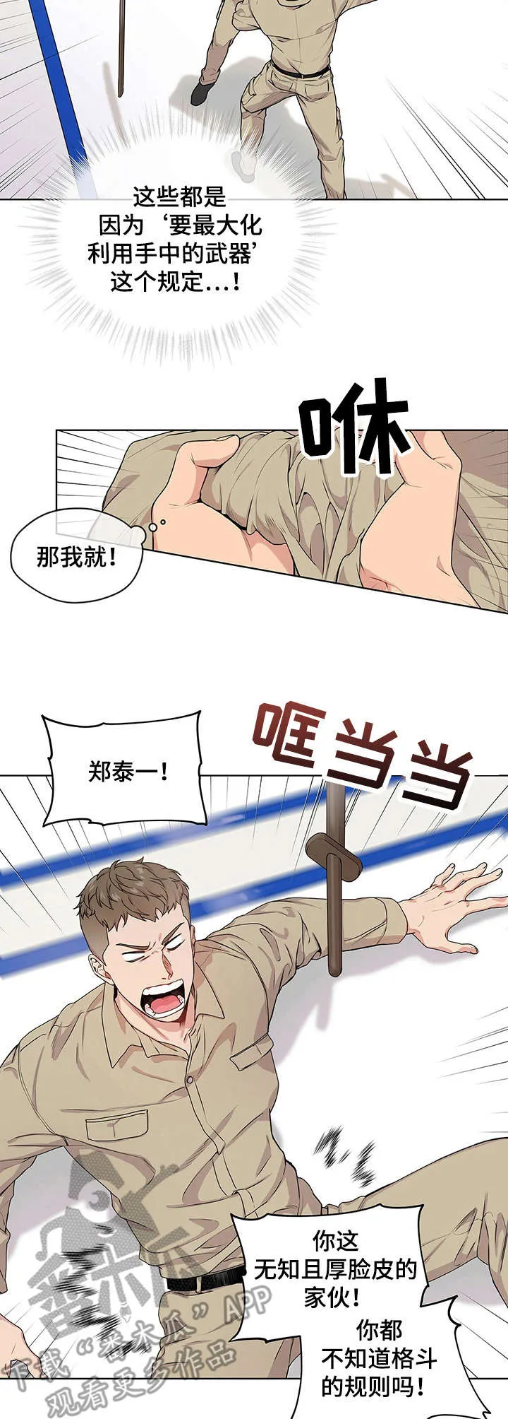 入伍使命漫画漫画,第13章：训练8图