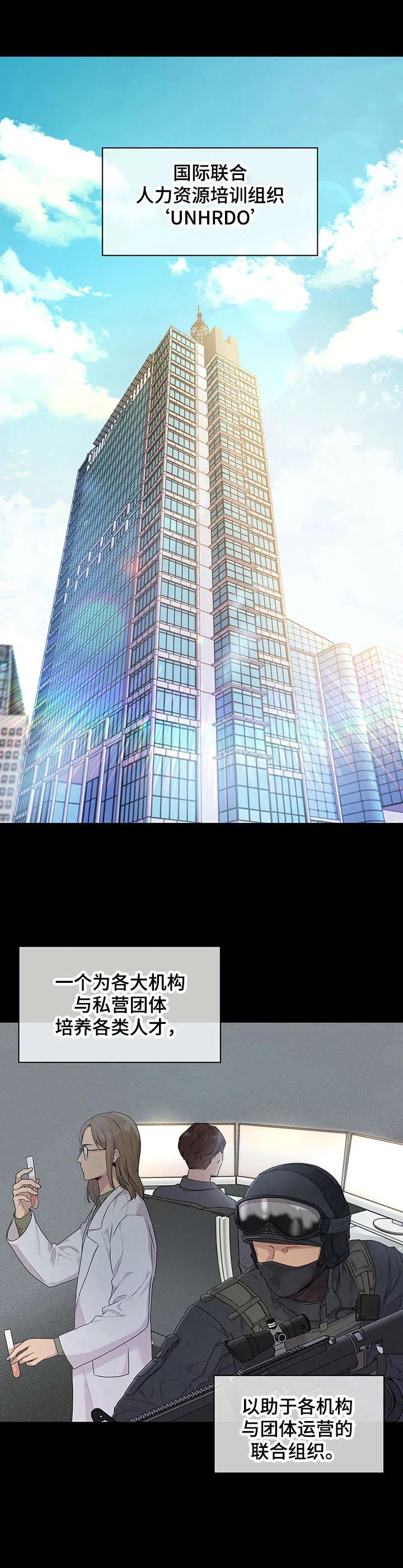 入伍使命漫画免费全集观看漫画,第1章：以鸡代雉1图