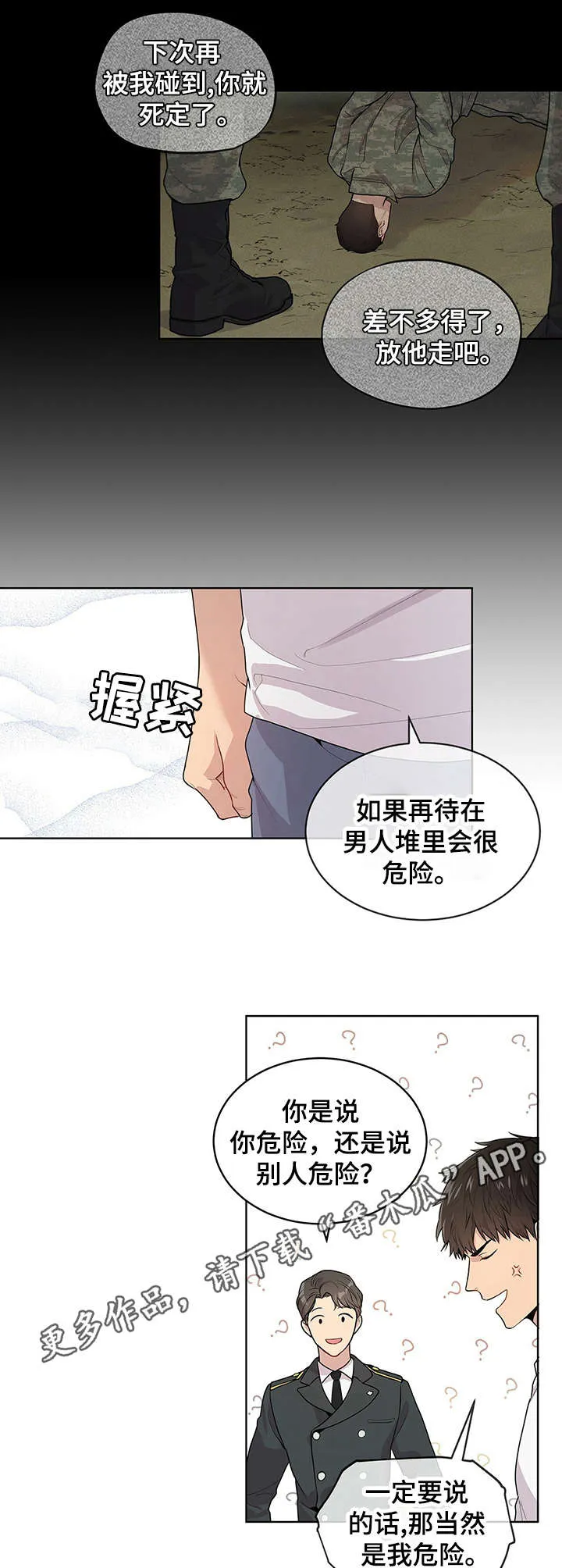 入伍使命漫画免费全集观看漫画,第5章：优势6图