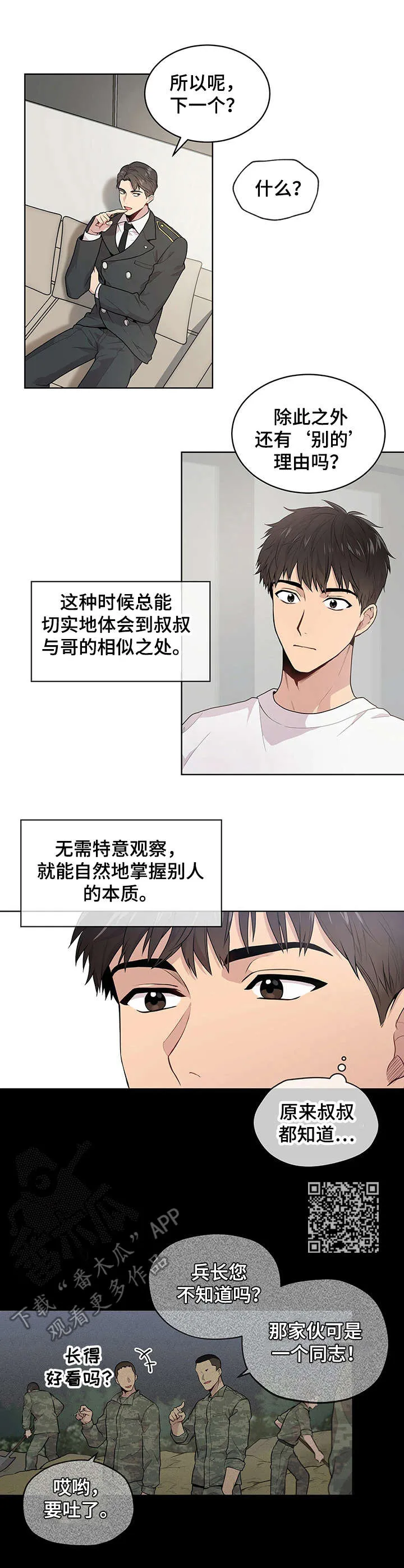入伍使命漫画免费全集观看漫画,第5章：优势5图