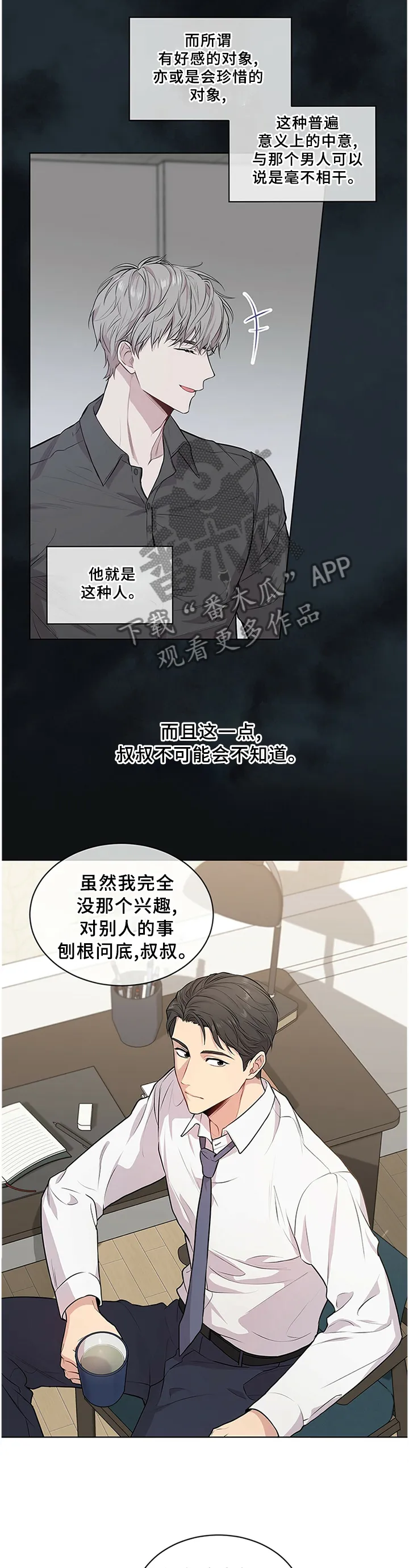 入伍使命漫画免费全集观看漫画,第46章：同一个人2图