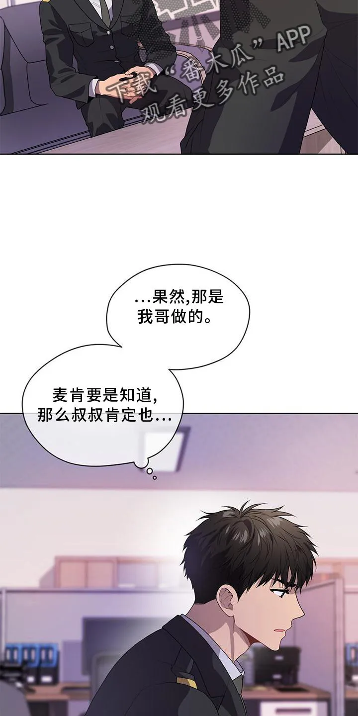 入伍使命漫画全集漫画,第136章：【第二季】策划10图