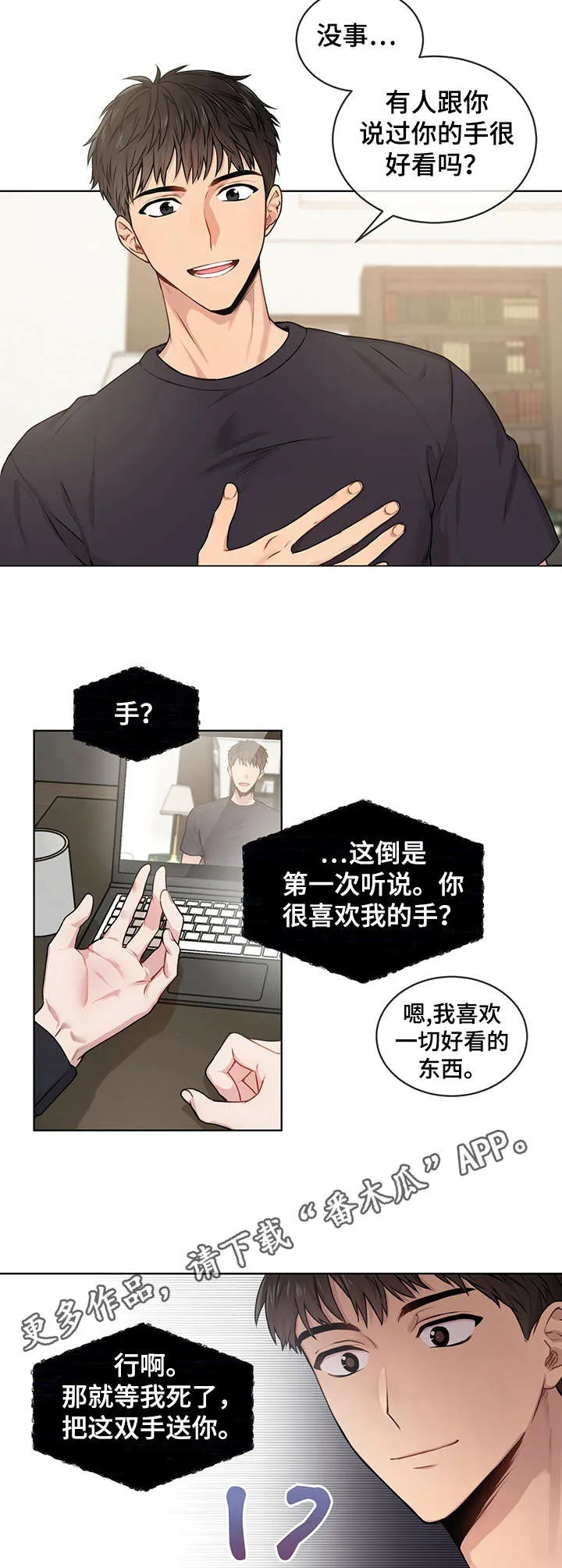 入伍使命漫画全集漫画,第11章：漂亮的手8图