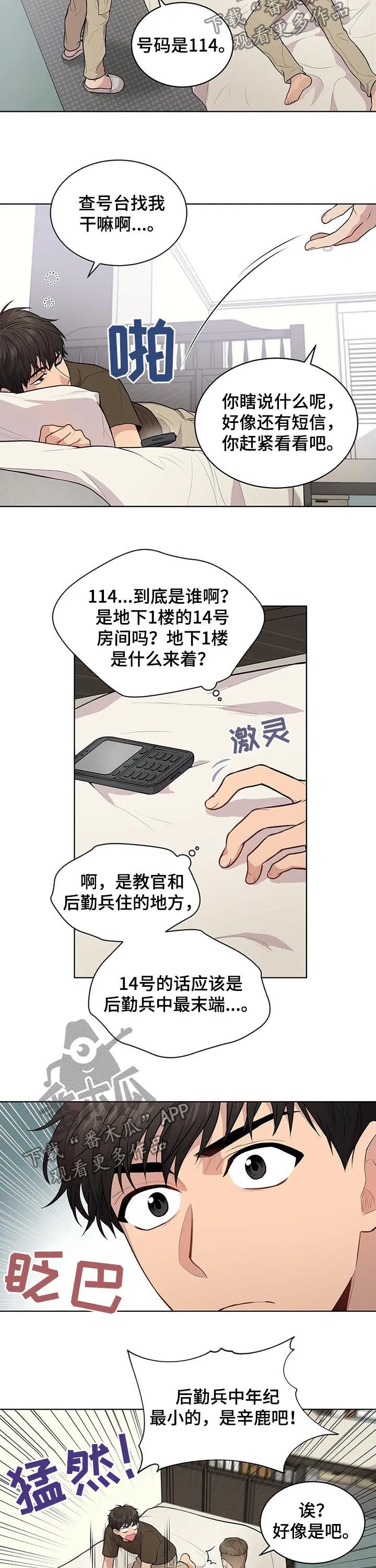 入伍使命漫画漫画,第35章：去见他7图