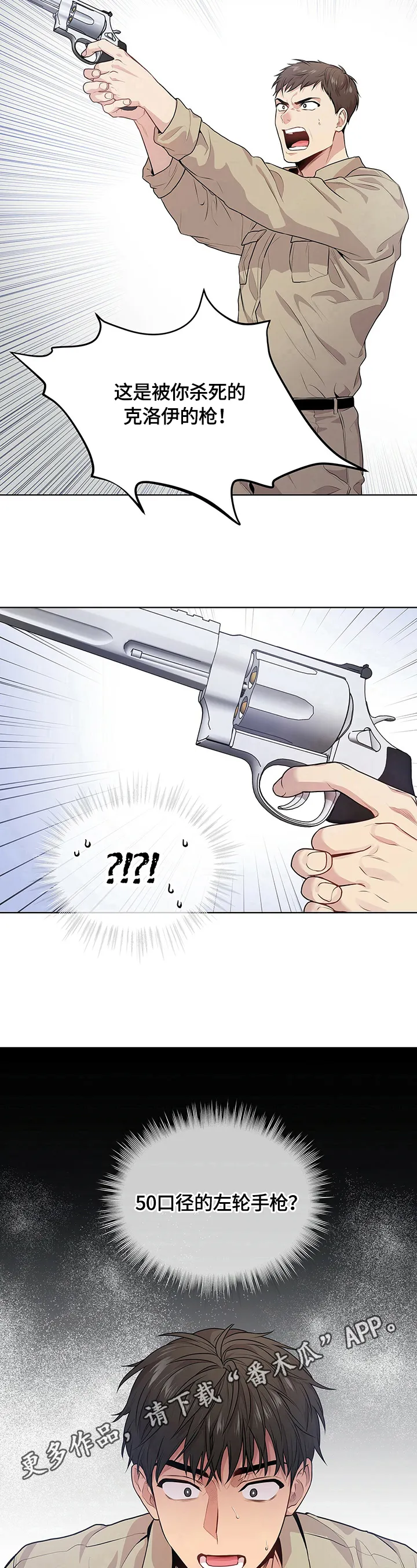 入伍使命漫画免费全集观看漫画,第27章：冲突升级14图