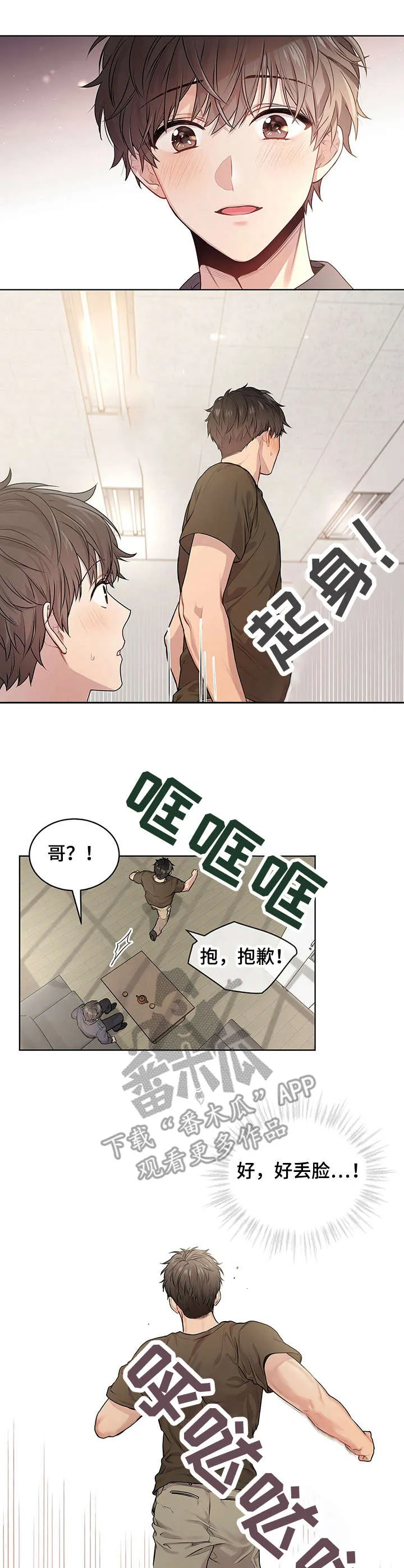 入伍使命漫画漫画,第19章：脸红10图