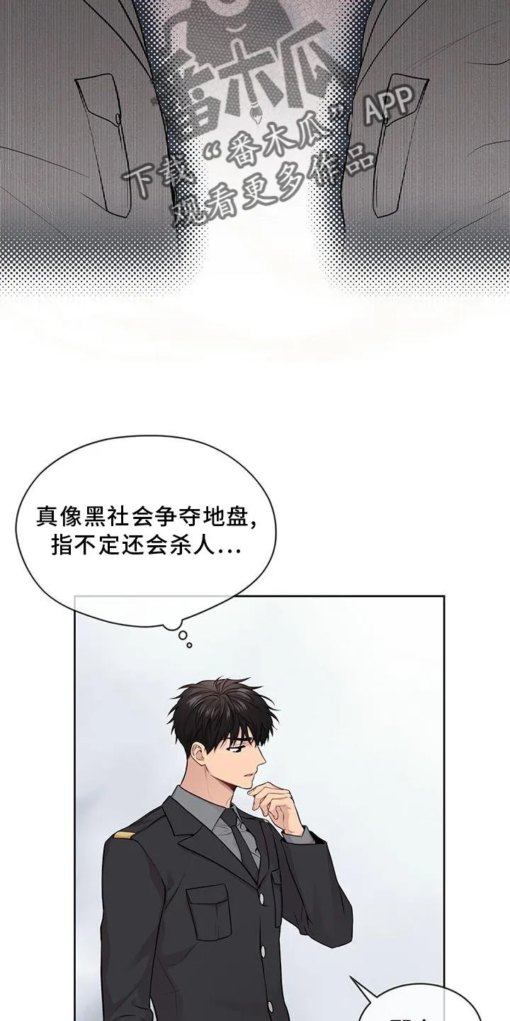 入伍使命漫画漫画,第129章：【第二季】偷袭13图