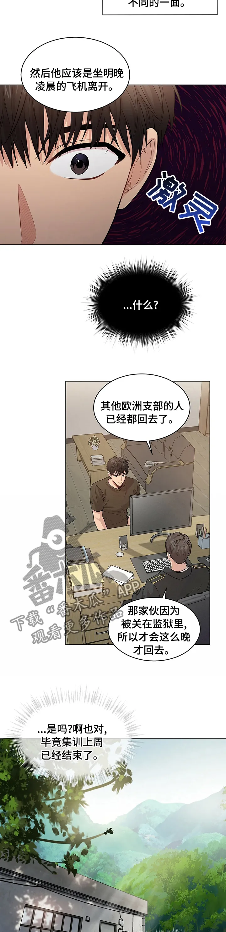 入伍使命漫画第1章非麻瓜漫画,第74章：【第二季】诈骗犯2图