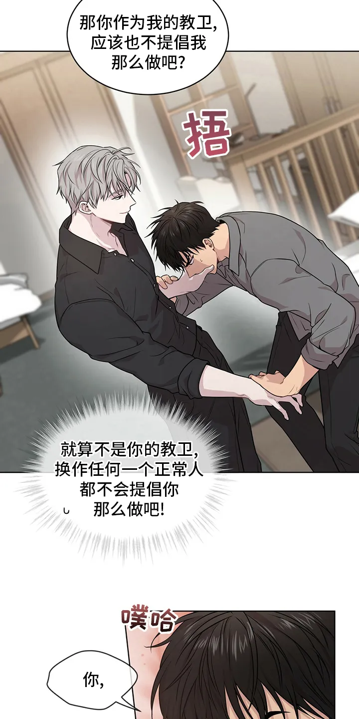 入伍使命漫画213漫画,第96章：【第二季】有意思24图