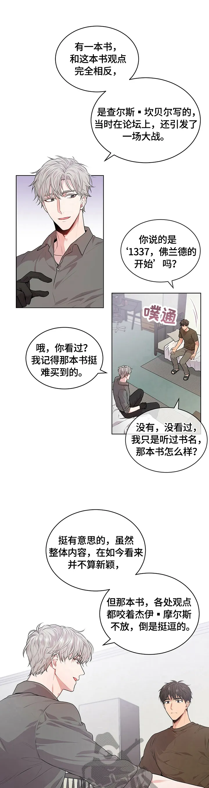 入伍使命漫画漫画,第26章：打人4图