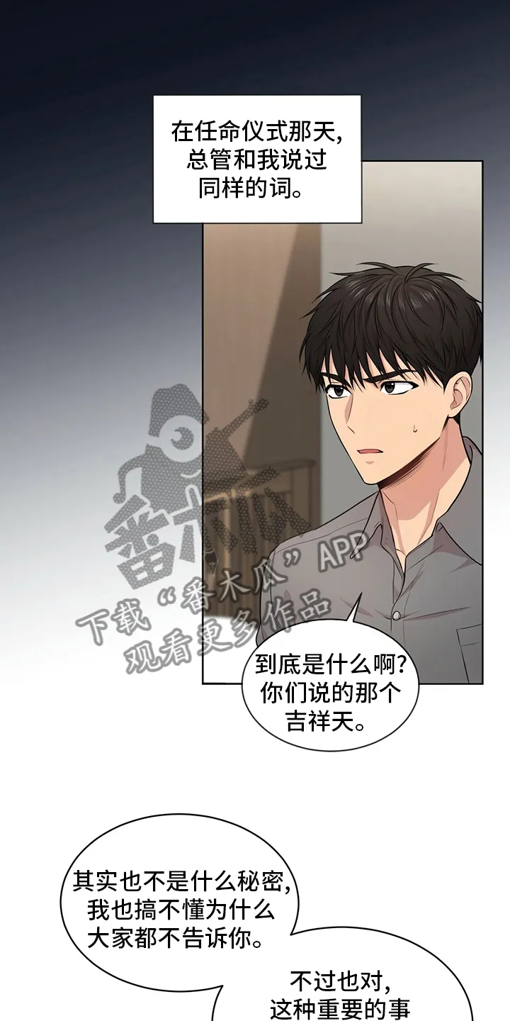 入伍使命漫画免费全集观看漫画,第95章：【第二季】野心20图