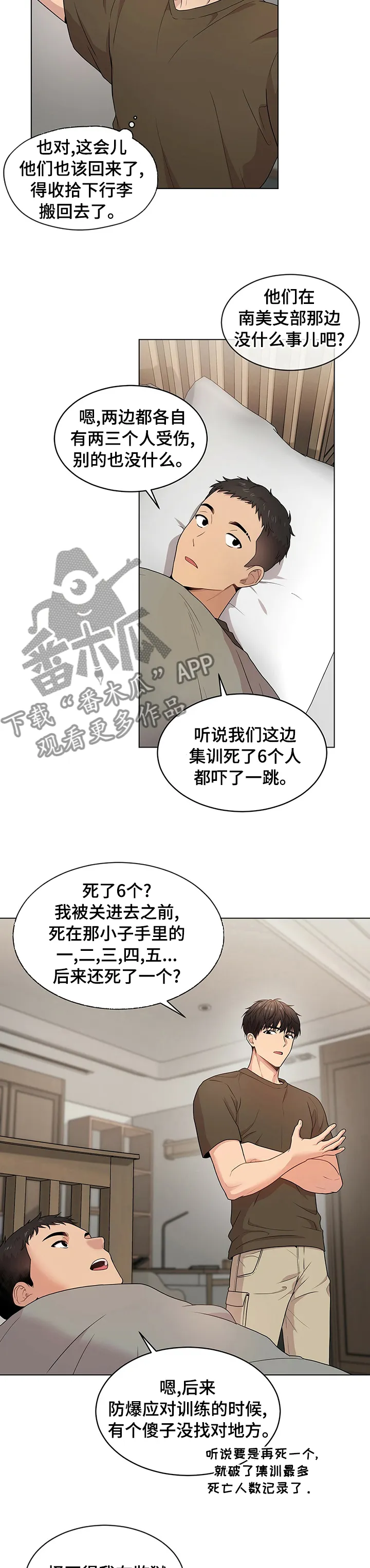 入伍使命漫画漫画,第77章：【第二季】赶紧起来4图