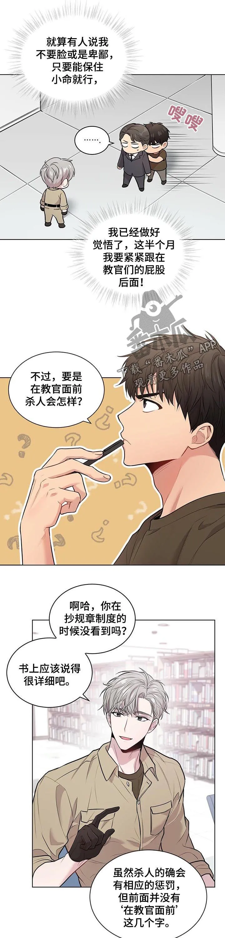 入伍使命漫画漫画,第34章：水逆7图