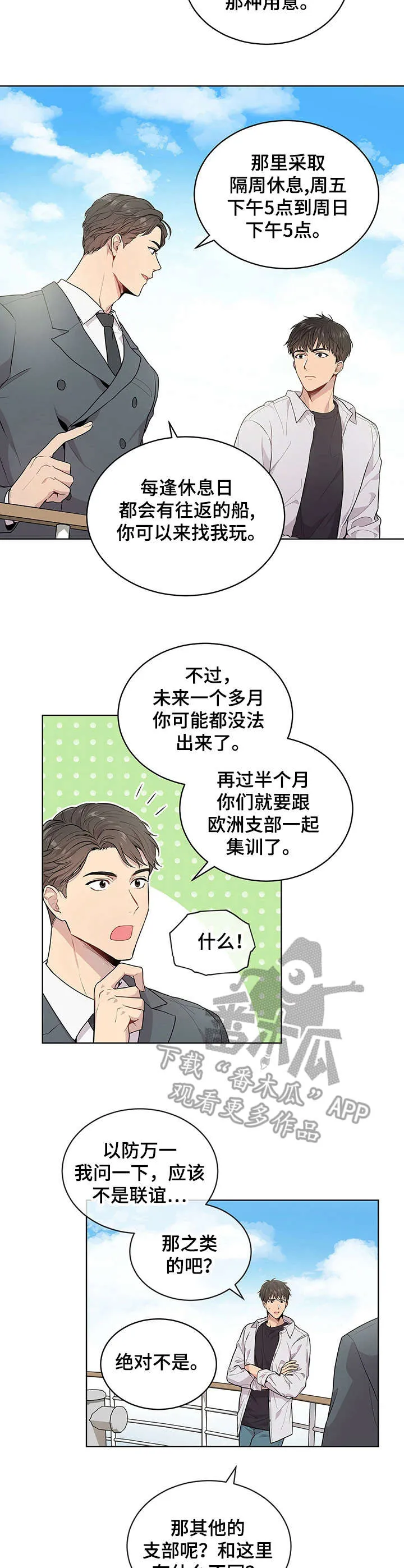 入伍使命漫画61漫画,第6章：组织10图
