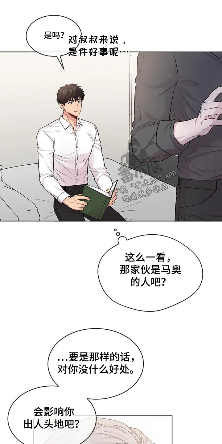 入伍使命漫画漫画,第124章：【第二季】联系9图