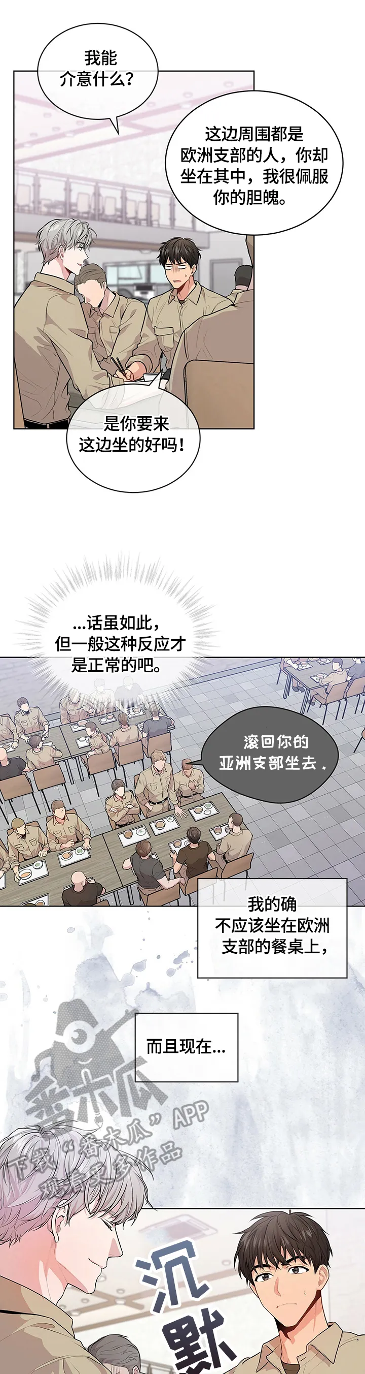 入伍使命漫画免费全集观看漫画,第27章：冲突升级9图