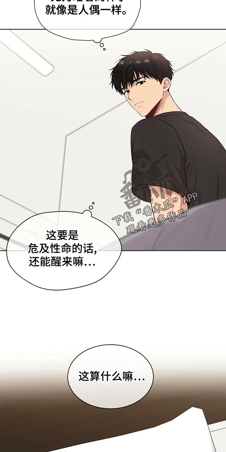 入伍使命漫画全集漫画,第111章：【第二季】糟心的事28图