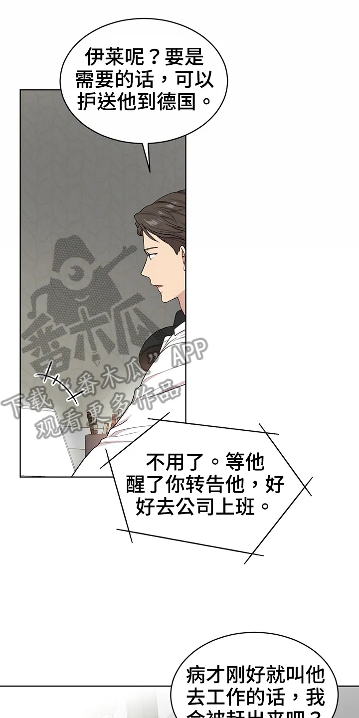 入伍使命漫画漫画,第114章：【第二季】联络18图