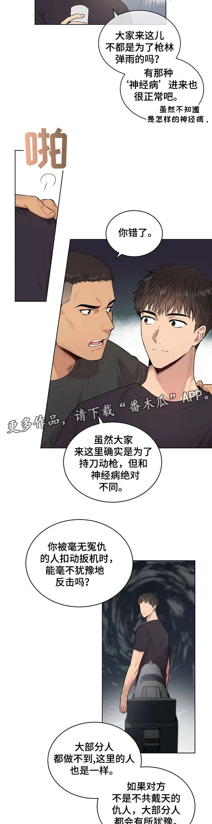 入伍使命漫画免费全集观看漫画,第9章：欢迎会10图