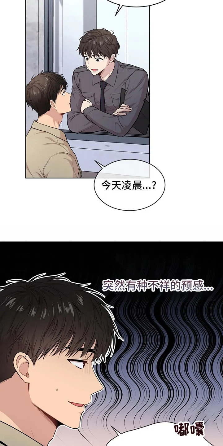 入伍使命漫画漫画,第87章：【第二季】教官20图