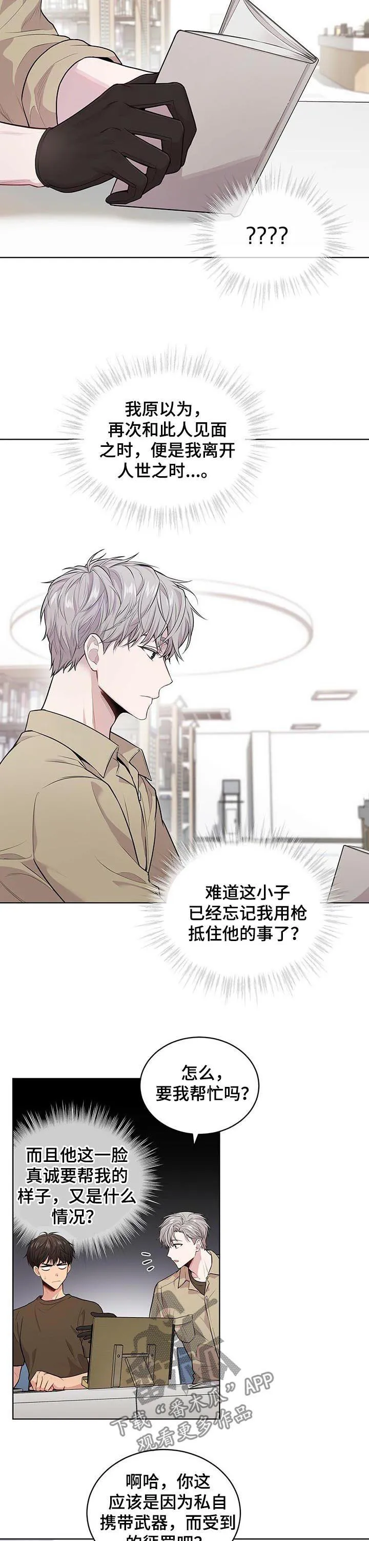 入伍使命漫画漫画,第34章：水逆2图