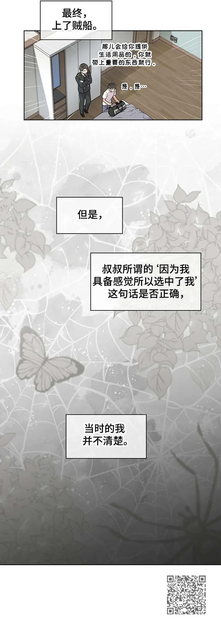 入伍使命漫画免费全集观看漫画,第5章：优势10图