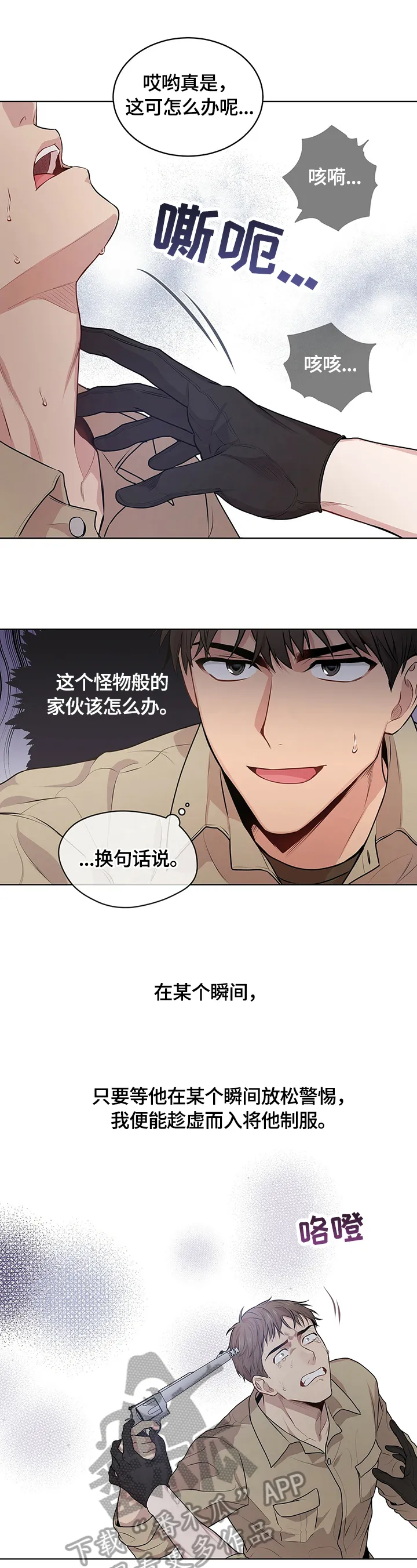 入伍使命漫画免费完整版漫画,第29章：制止9图