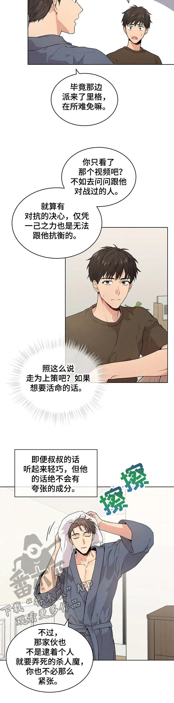 入伍使命漫画漫画,第22章：压抑的气氛5图