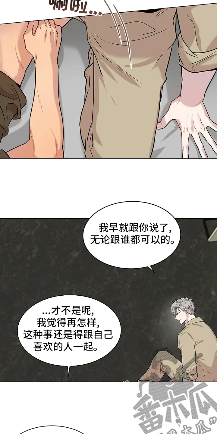 入伍使命漫画男漫画,第68章：【第二季】过意不去2图
