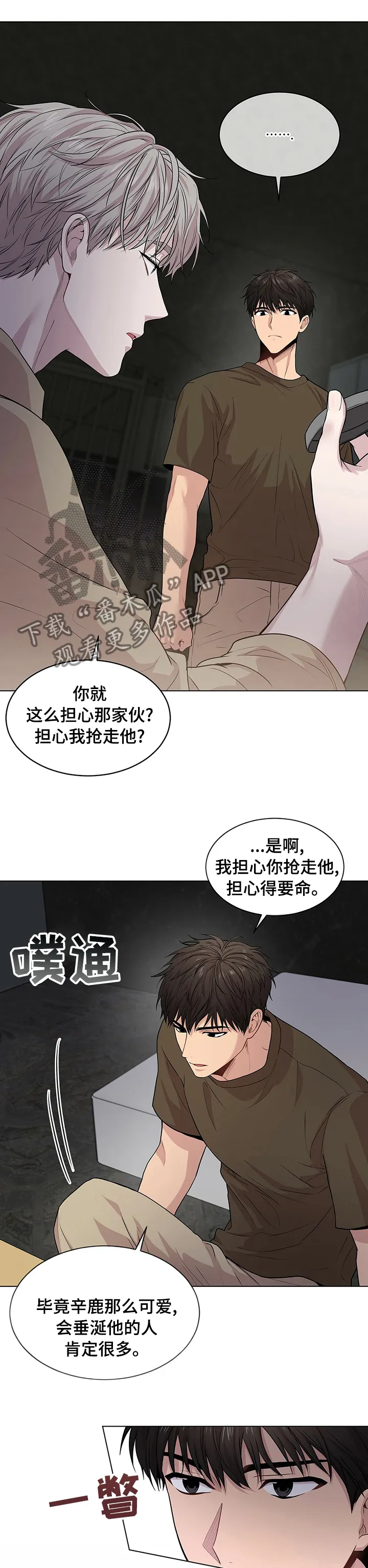 入伍使命漫画漫画,第72章：【第二季】气场6图